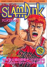 Shueisha Jump Comics Selection Film Comic SLAM DUNK 1