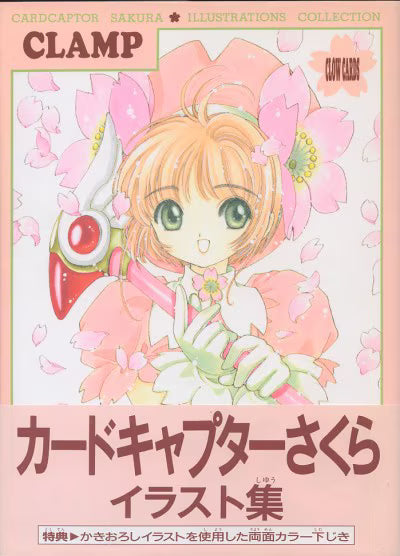 Cardcaptor Sakura Illustration Collection 1