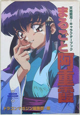 Tenchi Muyo! Ayeka Character Book