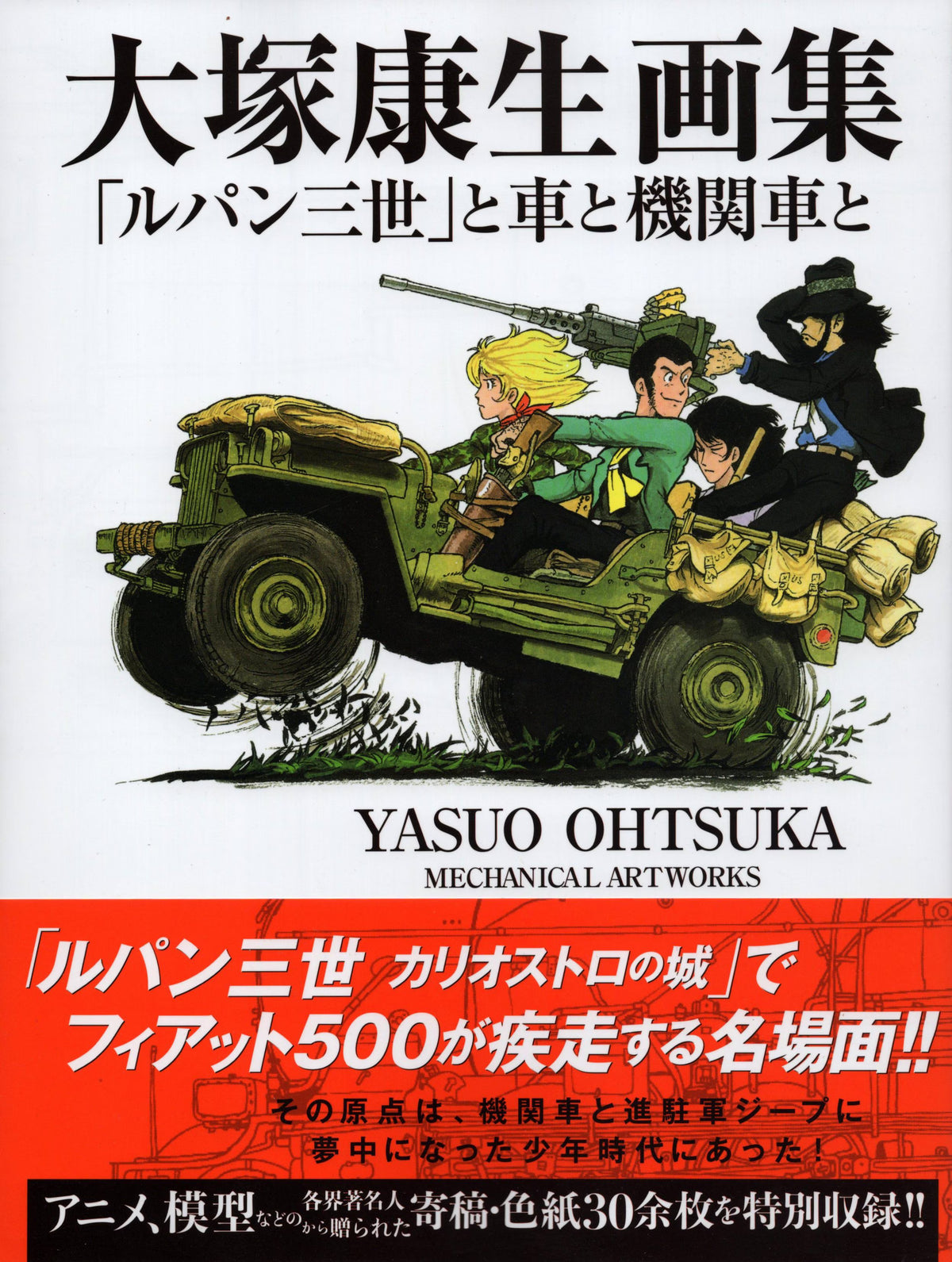 Genkosha Yasuo Otsuka Art Collection Lupin The 3rd, Cars and Locomotives (With Obi)