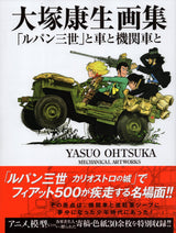 Genkosha Yasuo Otsuka Art Collection Lupin The 3rd, Cars and Locomotives (With Obi)