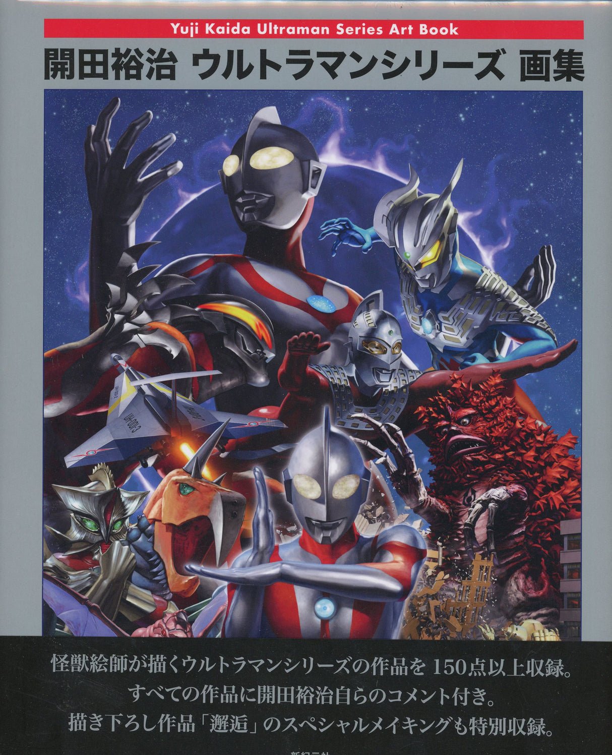Shinkigensha Yuji Kaida Ultraman Art Book (With Obi)