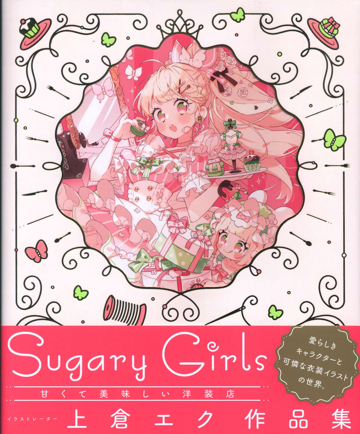 Sugary Girls Eku Uekura Works Collection (With Obi)