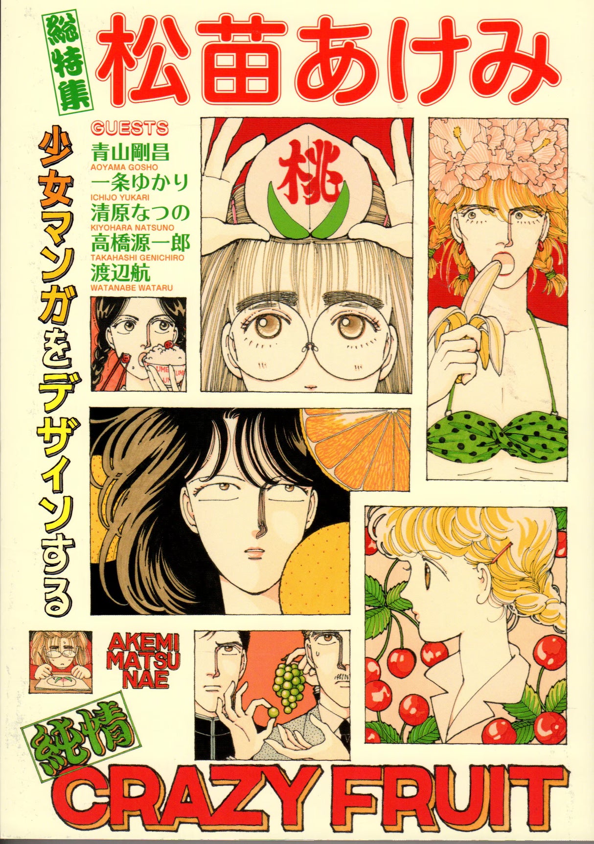 Kawade Shobo Shinsha Special Feature Akemi Matsunae Design Girls' Crazy Fruit