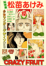 Kawade Shobo Shinsha Special Feature Akemi Matsunae Design Girls' Crazy Fruit