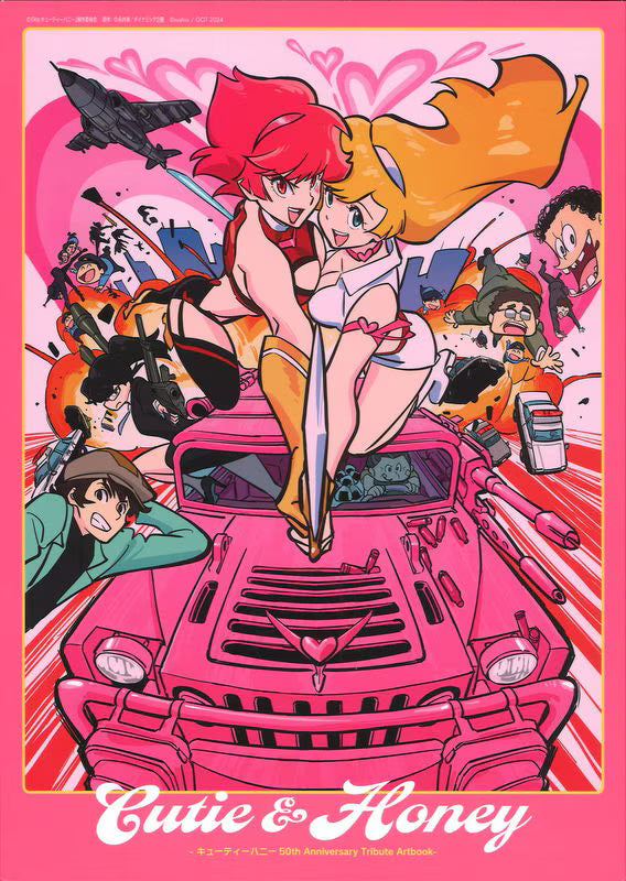 Cutie & Honey 50th Anniversary Tribute Artbook