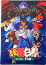 Anime Pamphlet Yu Yu Hakusho Meikai Shitou in the Underworld - Bonds of Flame 1994