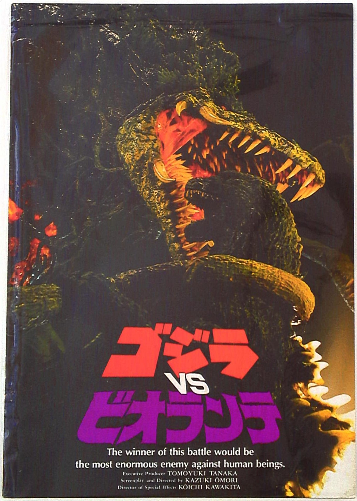 Toho Pamphlet Godzilla vs. Biollante 1989
