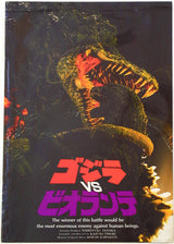 Toho Pamphlet Godzilla vs. Biollante 1989