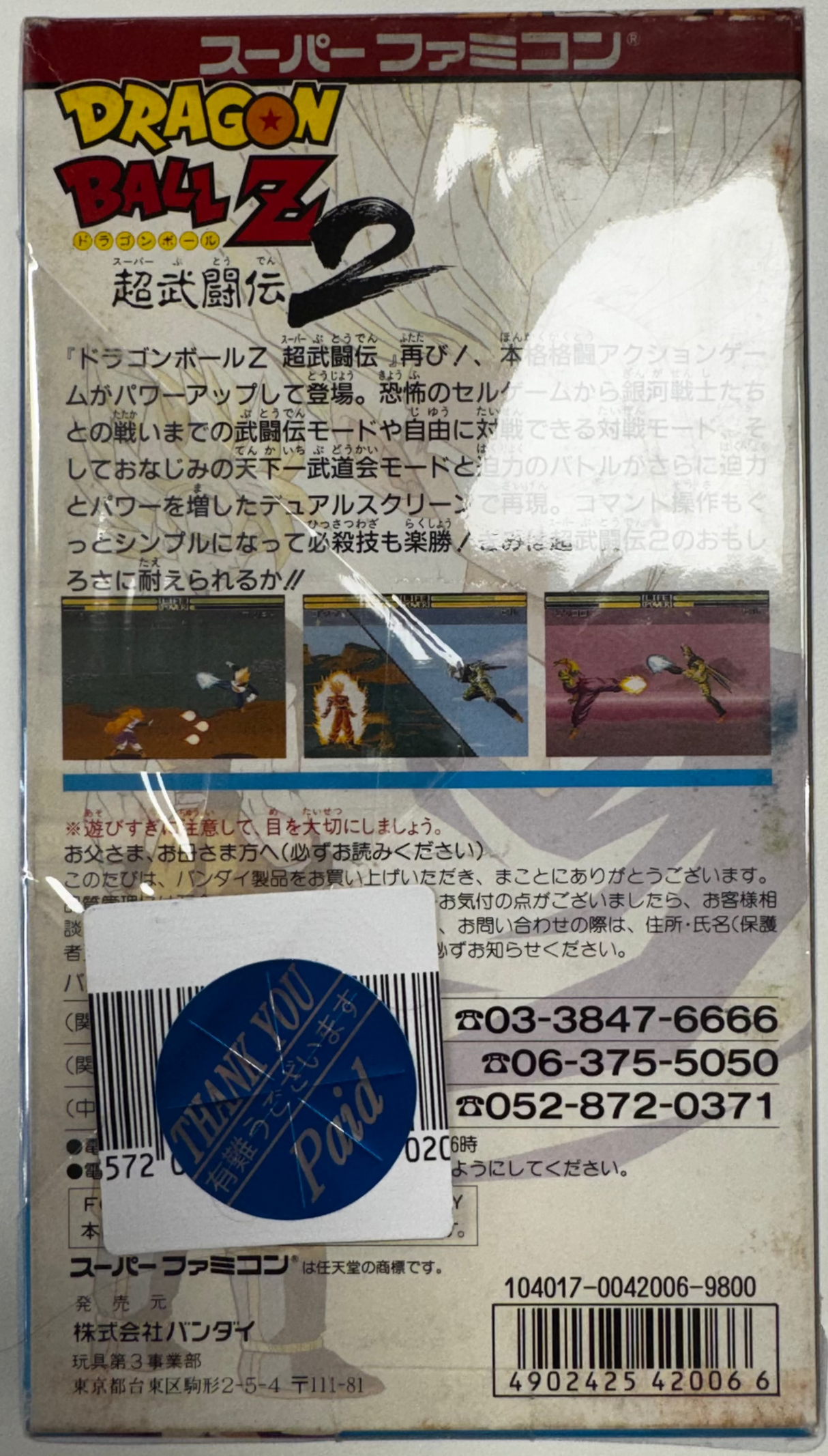 Super Famicom Dragon Ball Z: Super Butouden 2 (JAP VER.)
