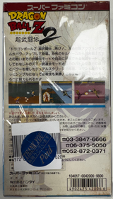 Super Famicom Dragon Ball Z: Super Butouden 2 (JAP VER.)