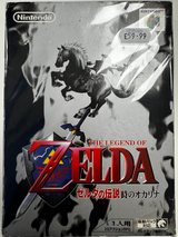 Legend of Zelda - Ocarina of Time (Boxed, Complete - JAP.VER)