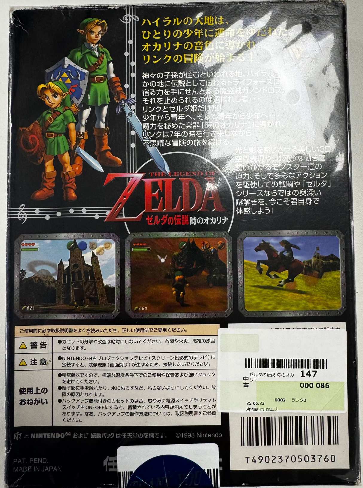 Legend of Zelda - Ocarina of Time (Boxed, Complete - JAP.VER)