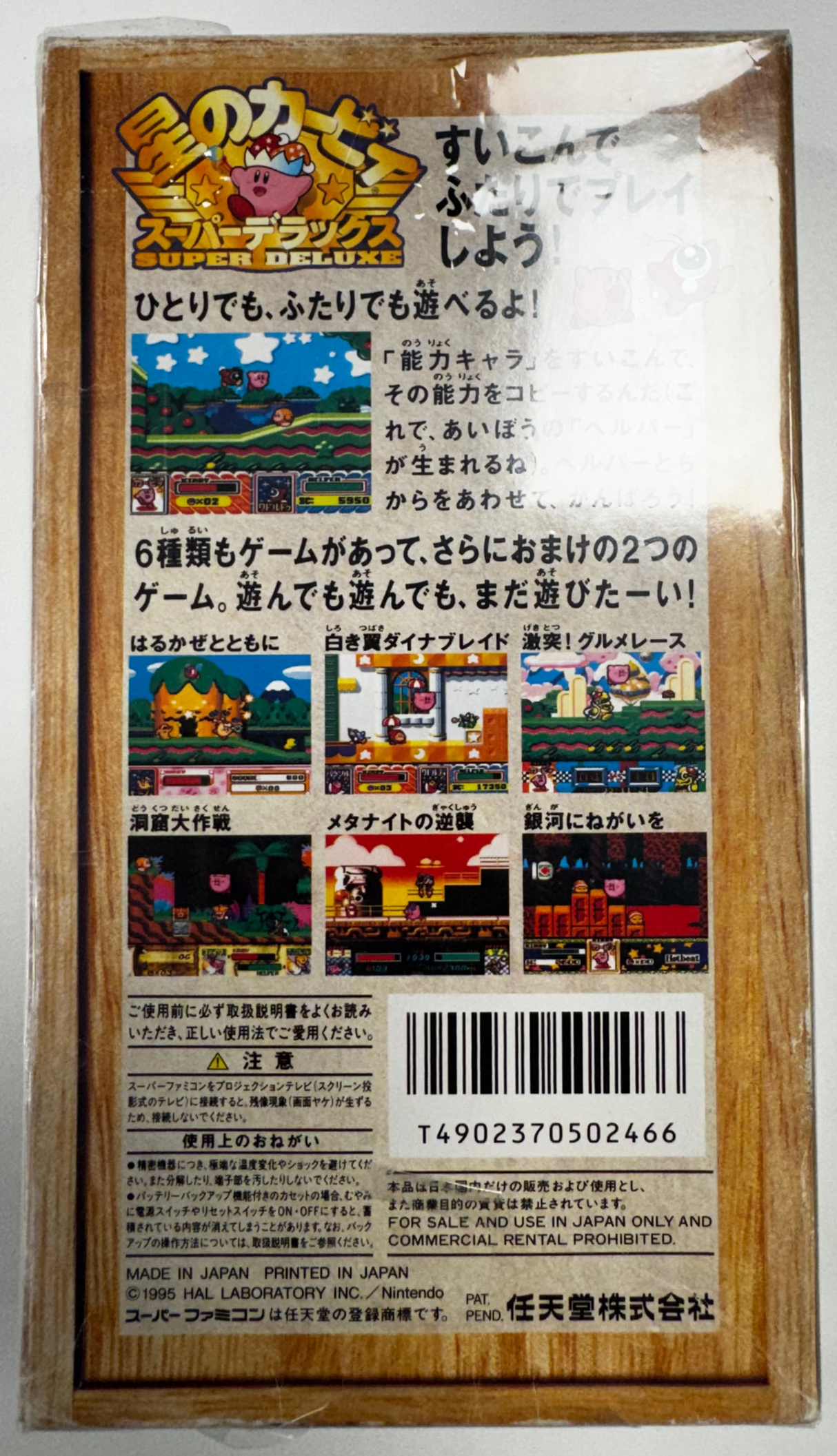 Super Famicom Kirby's Dream Land Super Deluxe JAP VER.