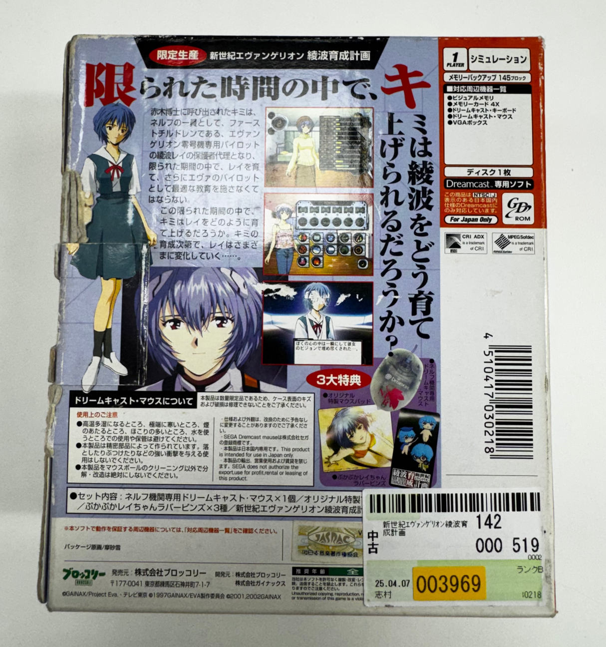 Dreamcast Neon Genesis Evangelion: Ayanami Rei Ikusei Keikaku (JAP VER.)