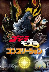 Hobby Japan Godzilla vs. Mothra Completion