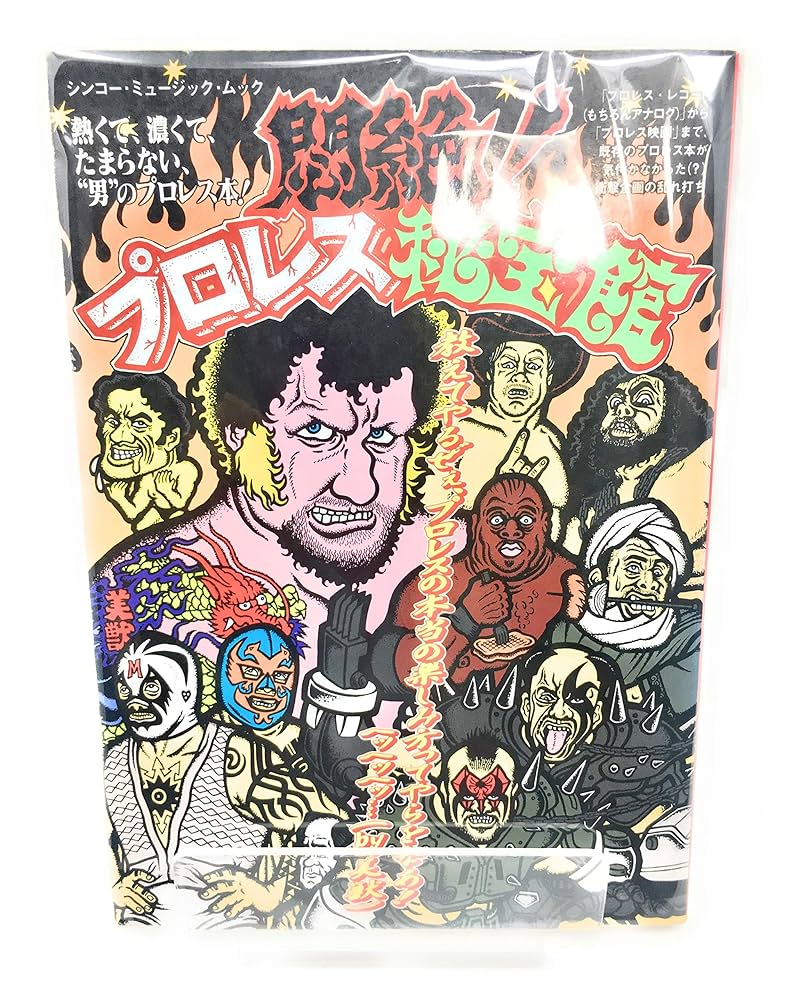 Pro Wrestling Treasure Museum, MOOK (JAP VER.)