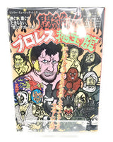 Pro Wrestling Treasure Museum, MOOK (JAP VER.)