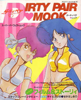 Movic Animate Collection Dirty Pair Mook Super Perfect