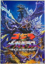 Toho Tokusatsu Pamphlet Godzilla vs. Megaguirus G Annihilation Strategy 2000