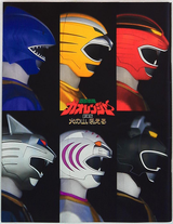 Toei Tokusatsu Effects Pamphlet Movie Version Kamen Rider Agito PROJECT G4 / Movie Version Hyakujuu Sentai Gaoranger Fire 2001