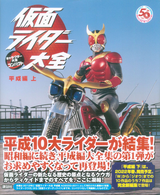 Kodansha Character Taizen Encyclopedia Compact Masked Rider Chronicle (Kamen Rider Taizen) Heisei Era Edition Vol. 1 (With Obi)
