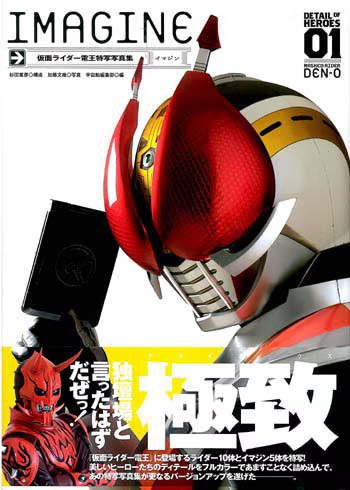 Hobby Japan DETAIL OF HEROES 1 Kamen Rider Den-O Special Photograph Collection IMAGINE (With Obi)
