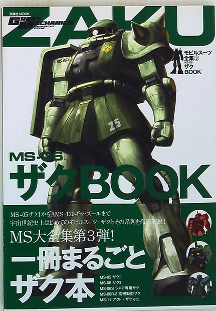 Futabasha "Great Mechanic Special MS-06 Zaku BOOK/Mobile Suit complete works 3" (With Obi)