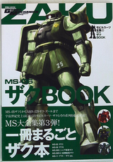 Futabasha "Great Mechanic Special MS-06 Zaku BOOK/Mobile Suit complete works 3" (With Obi)
