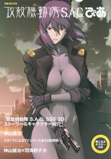 Pia Pia MOOK Ghost In The Shell S.A.C. Pia