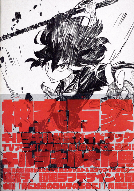 Kadokawa Shoten Kill la Kill Official Guide Book Kamiki Bansho (With Obi)