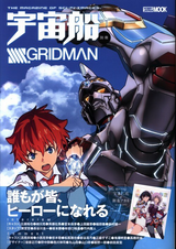 Hobby Japan MOOK Uchuusen Supplement SSSS.GRIDMAN (With Obi)