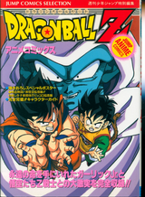 Shueisha Jump Comics Film Comic Movie Version Dragon Ball Z 12