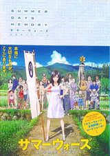 Shueisha Kadokawa Shoten Summer Wars Official Guide Book SUMMER DAY MEMORY (With Obi)