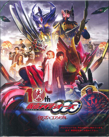 Toei Tokusatsu Pamphlet Movie Version Kamen Kamen Rider OOO 10th Resurrection Core Medal 2022