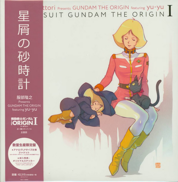 [Limited Edition] Stardust Hourglass / Mobile Suit Gundam THE ORIGIN I