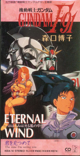 8cm CD Mobile Suit Gundam F91 Hiroko Moriguchi ETERNAL WIND ~A Smile in the Shining Wind~