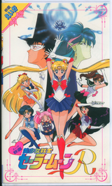 Toei VHS Naoko Takeuchi Movie Pretty Soldier Sailor Moon R