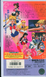 Toei VHS Naoko Takeuchi Movie Pretty Soldier Sailor Moon R