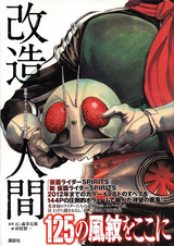 Kodansha Kenichi Murae Kamen Rider Art Book Modified Human (With Obi)