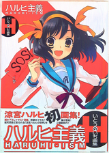 Kadokawa Shoten Haruhi Suzumiya "Haruhiism Noizi Ito Art Collection" (With Obi)