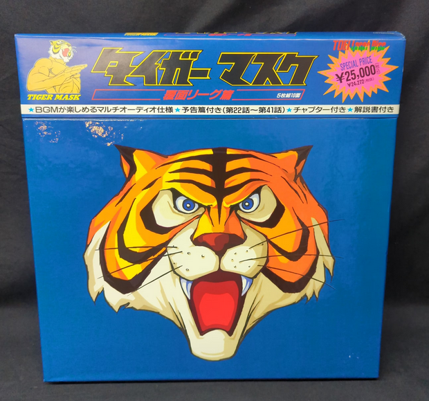 Tiger Mask Masked League Laserdisc Set