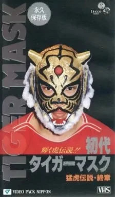 The First Tiger Mask: Legend Of Tigers, Final Chapter VHS (JAP VER.)