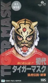 The First Tiger Mask: Legend Of Tigers, Final Chapter VHS (JAP VER.)