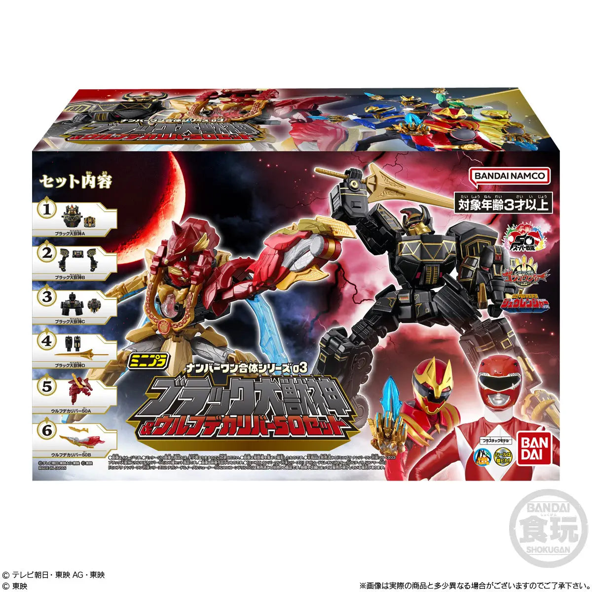 Minipla No.1 Combined Series 03 Black Daizyujin & WolfDecalibur 50 Set
