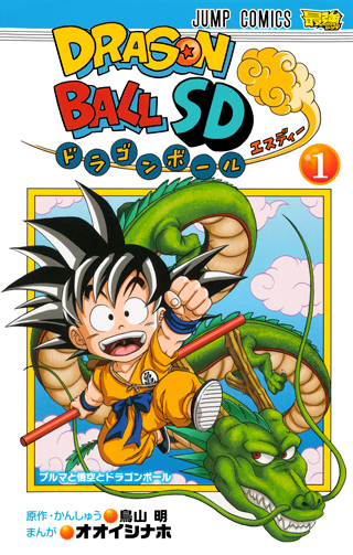 Shueisha Jump Comics Ooishinaho Dragon Ball SD 1
