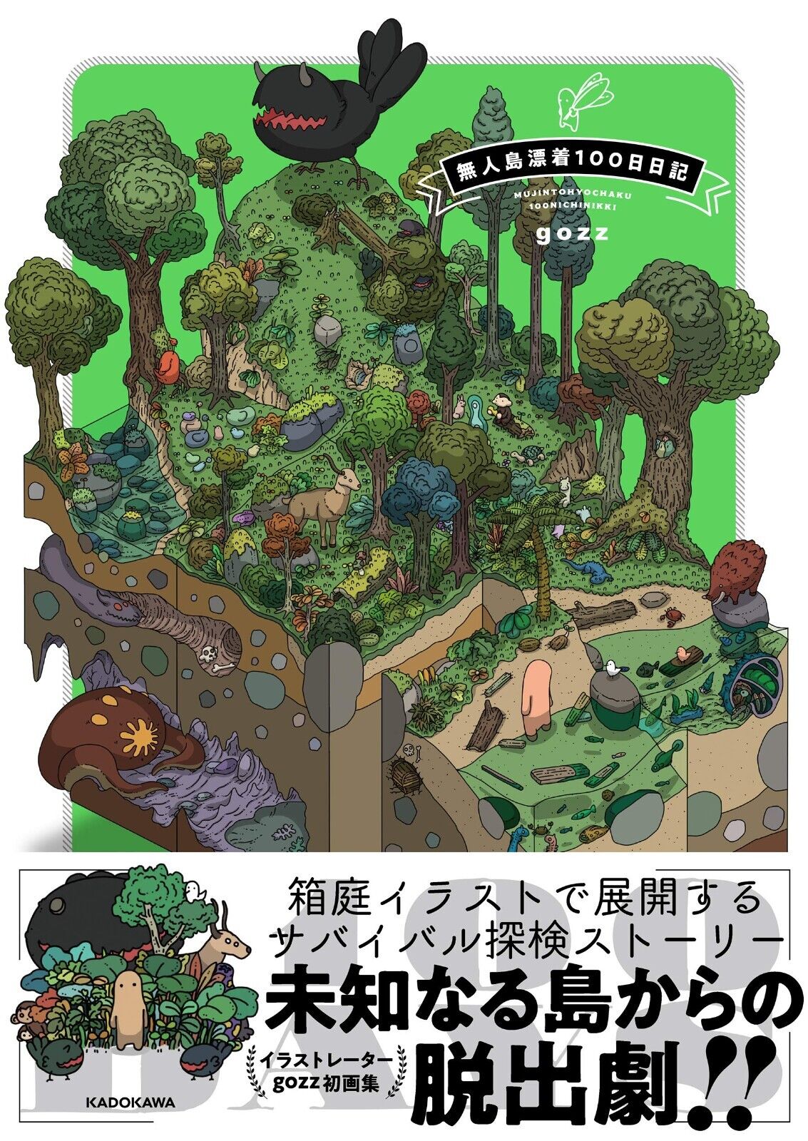 GOZZ Illustration Art Book Uninhabited Island Drifting 100 Diary Japanese