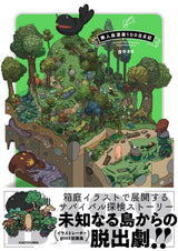 GOZZ Illustration Art Book Uninhabited Island Drifting 100 Diary Japanese