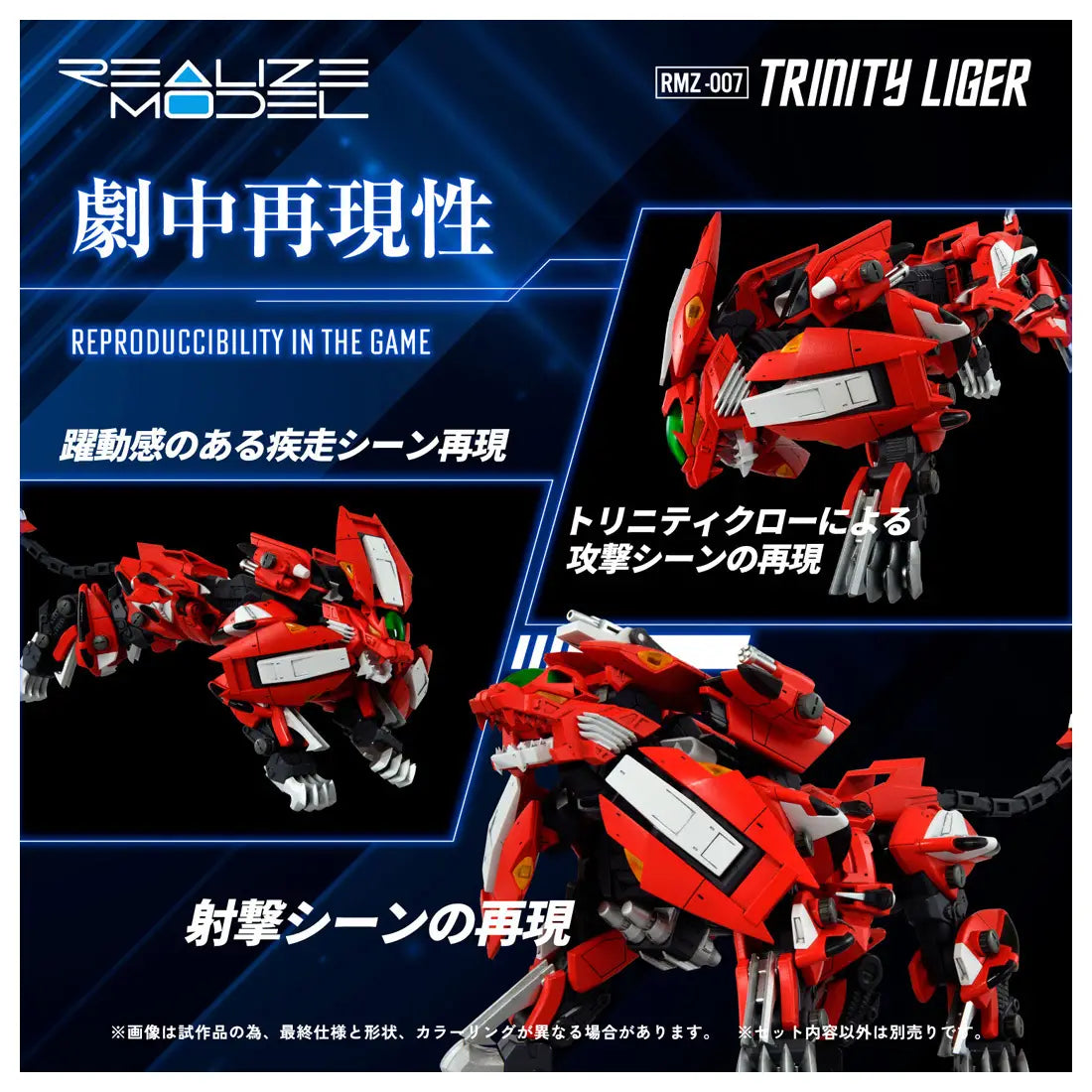 1/100 Realize Model Zoids RMZ-007 Trinity Liger