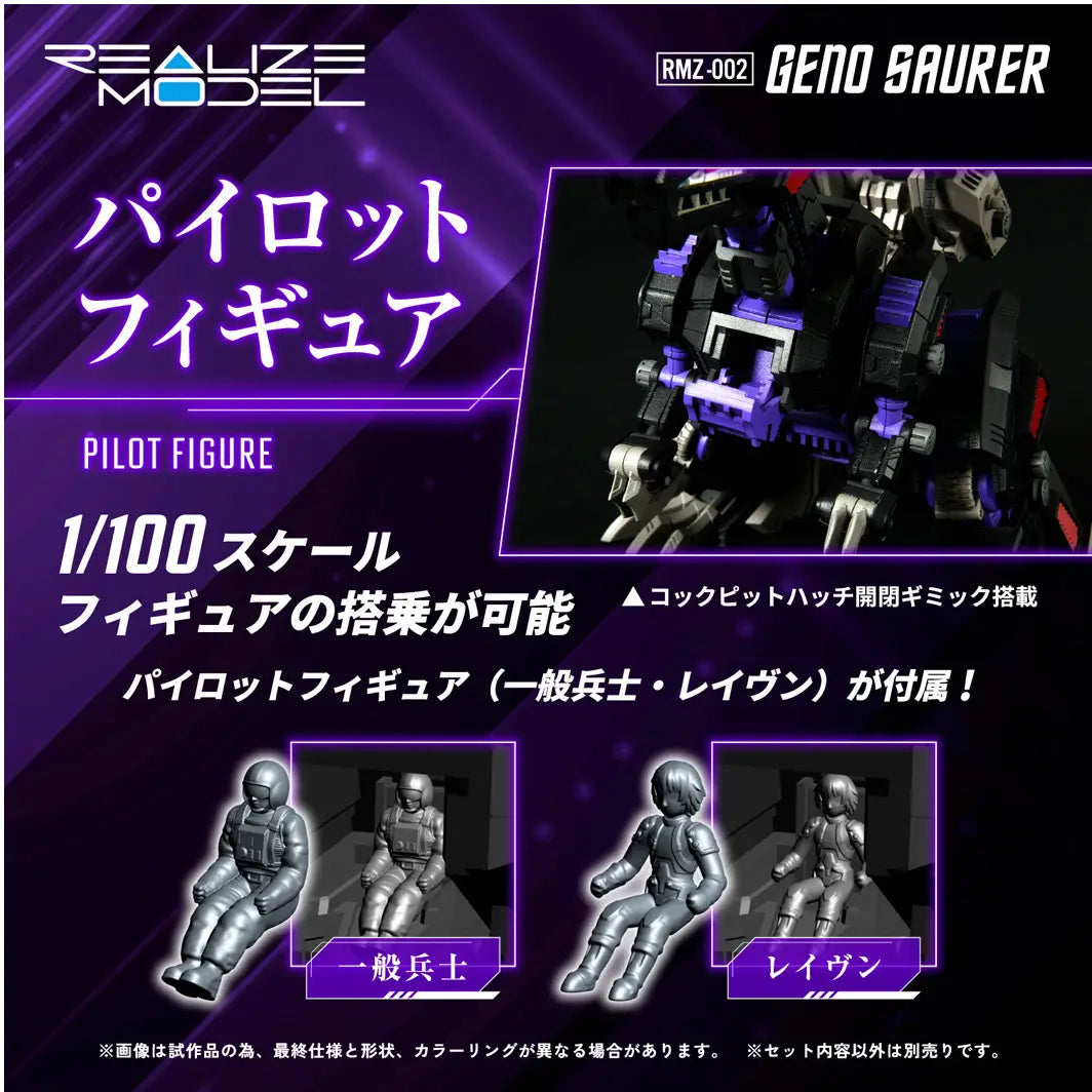 1/100 Realize Model Zoids RMZ-002 Geno Saurer (Reissue)